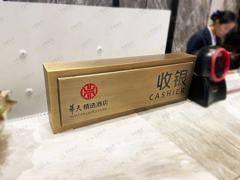 华天精选酒店标识标牌设计制作