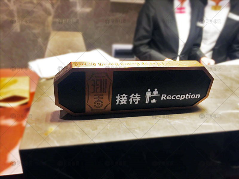 酒店接待牌标识