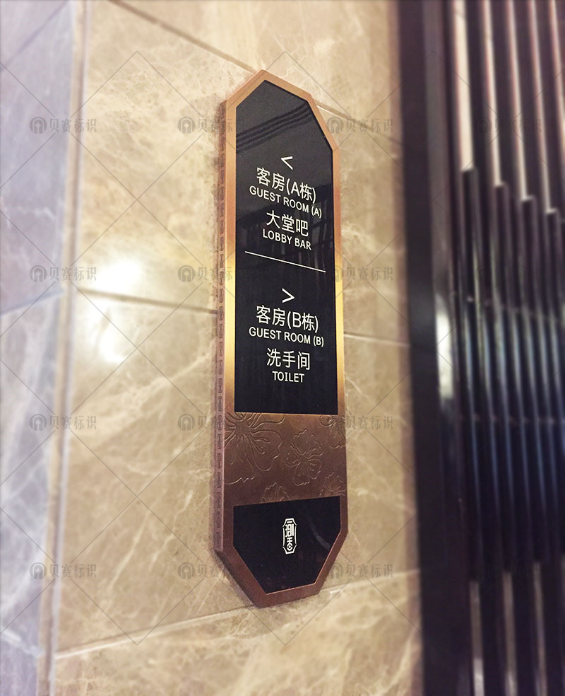 酒店方向指示牌标识