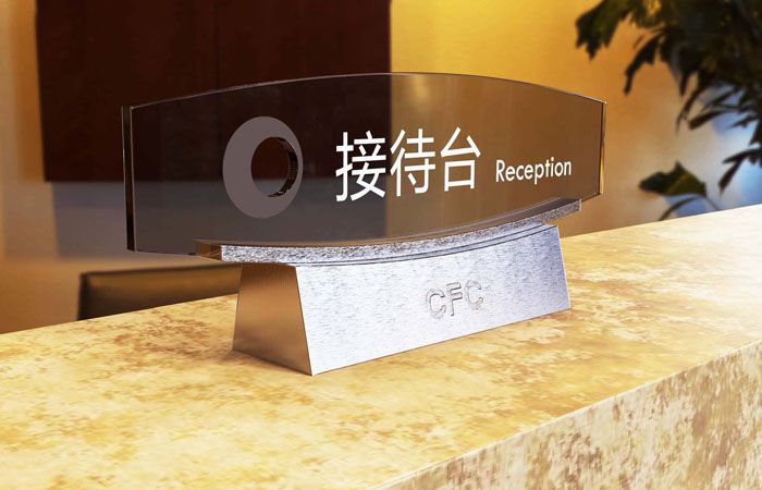 前厅接待桌牌标识