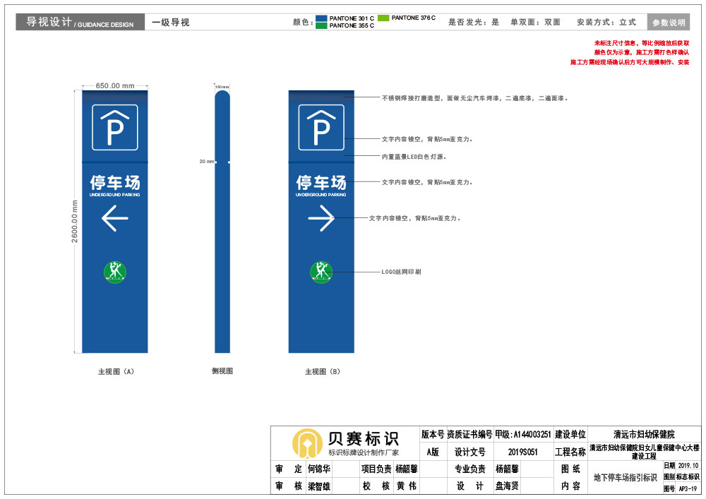 医院停车场标识设计