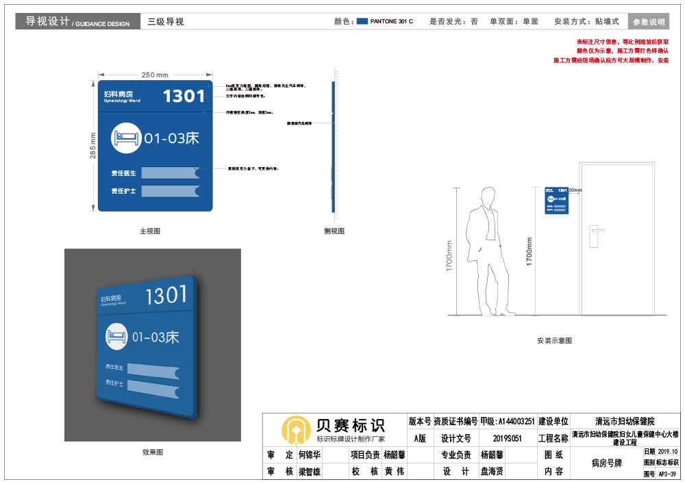 医院床号牌标识设计