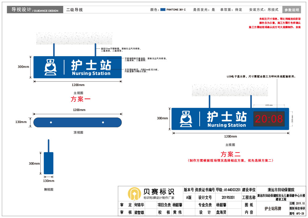 医院护士站吊牌设计