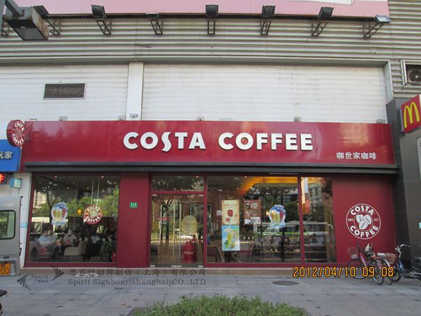 COSTA咖啡连锁店门头制作