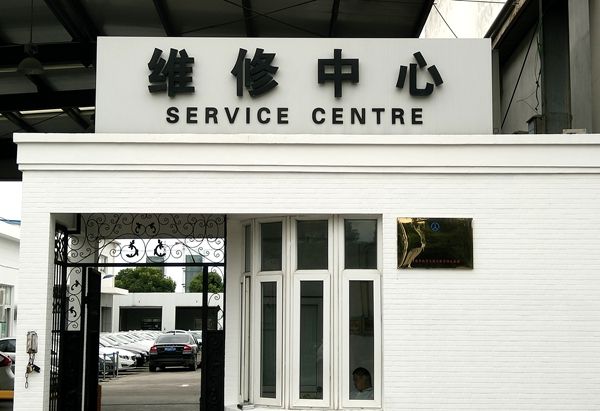 汽车4S店维修中心