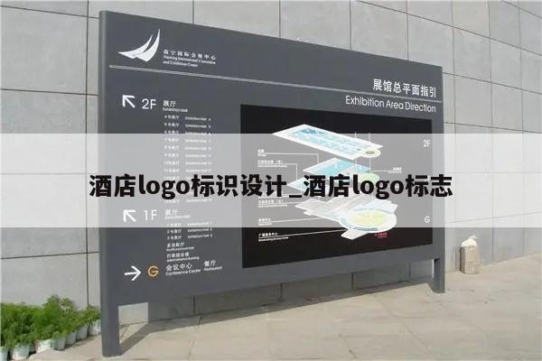 酒店logo标识设计_酒店logo标志